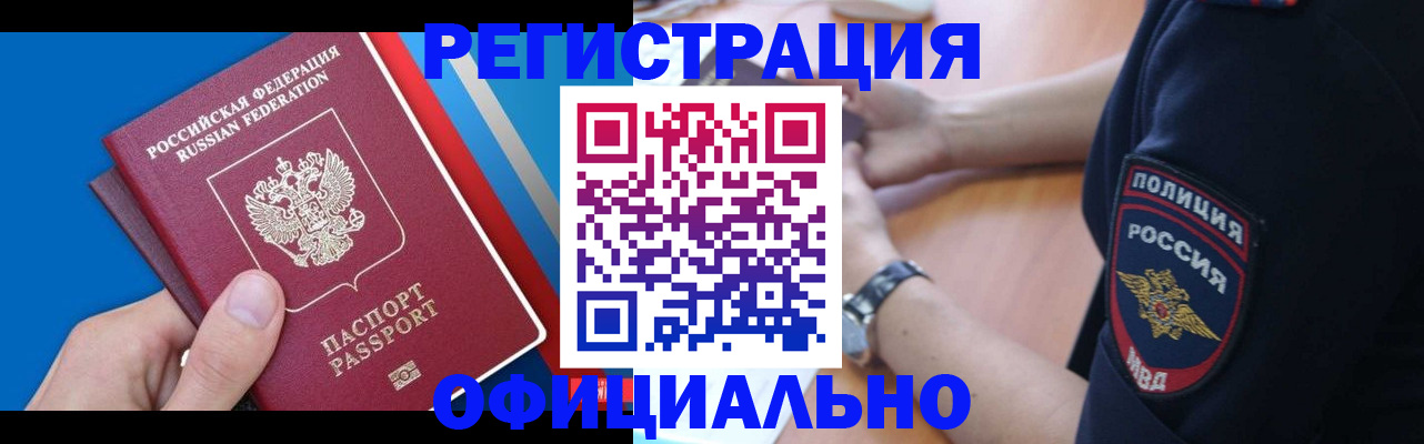 прописка иностранных граждан в Кандалакше