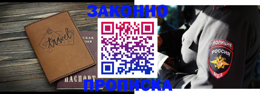прописка в квартире в Кандалакше