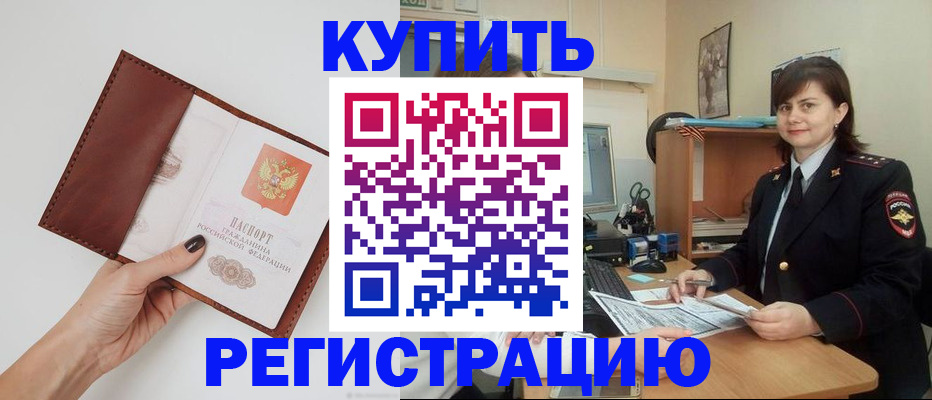 прописка 2025 в Кандалакше