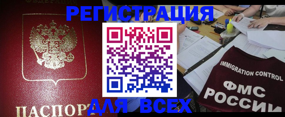 временная регистрация для школы в Кандалакше